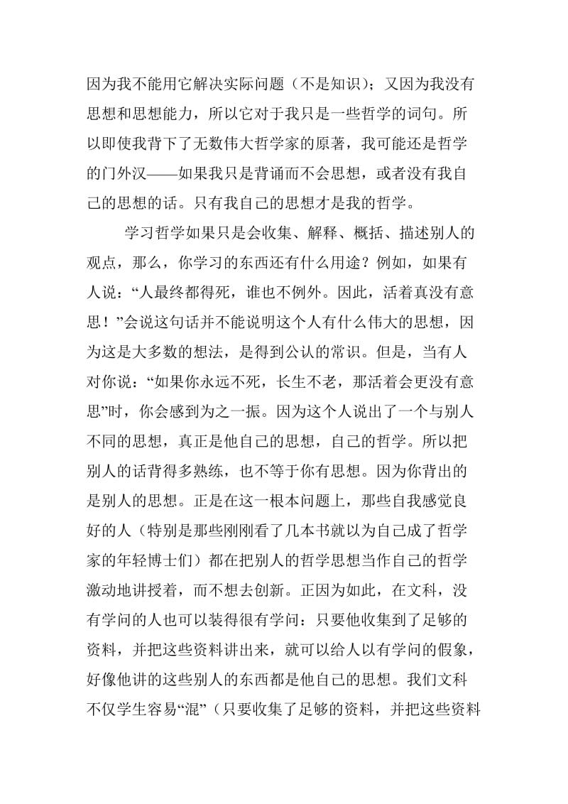 如何学习哲学.doc_第2页