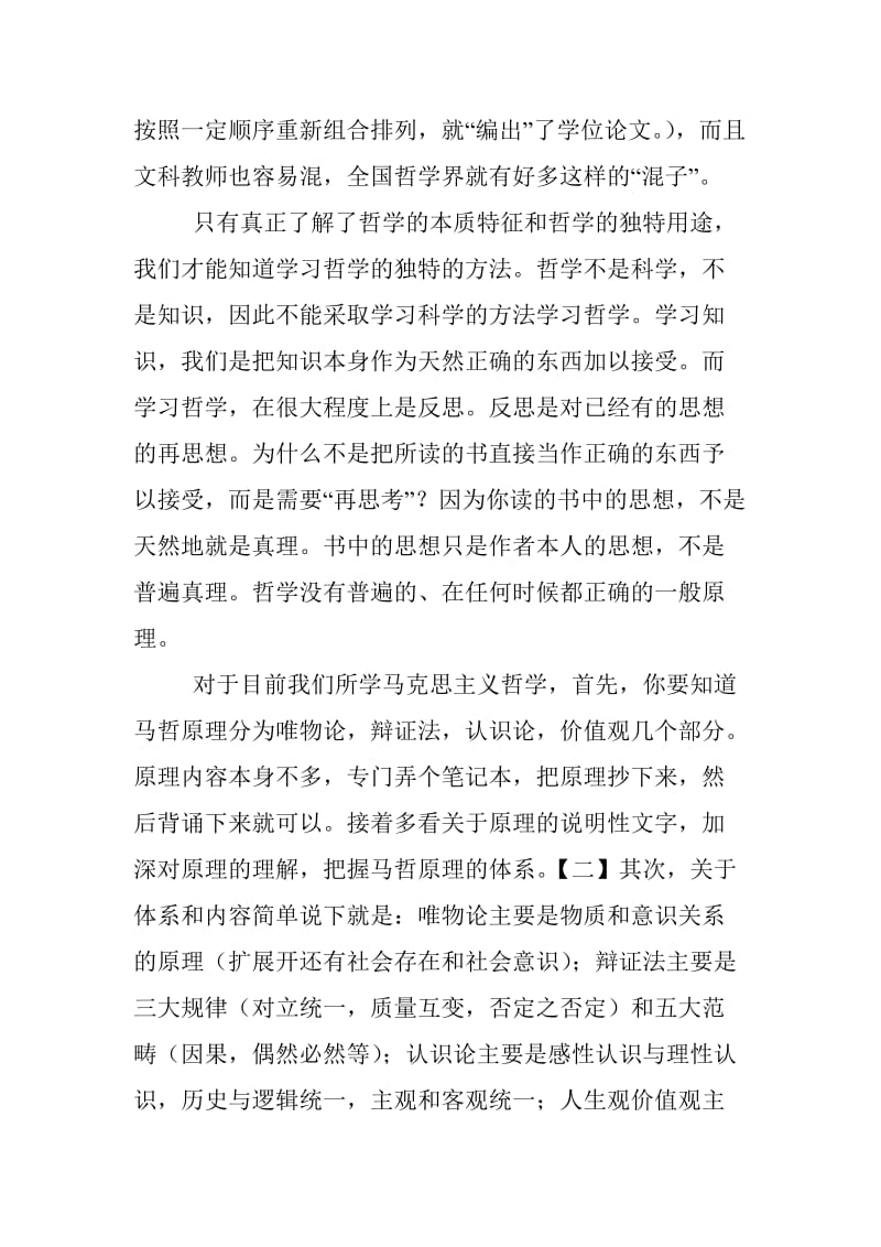 如何学习哲学.doc_第3页