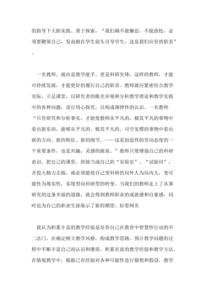 教师学习心得体会要写.doc_第2页