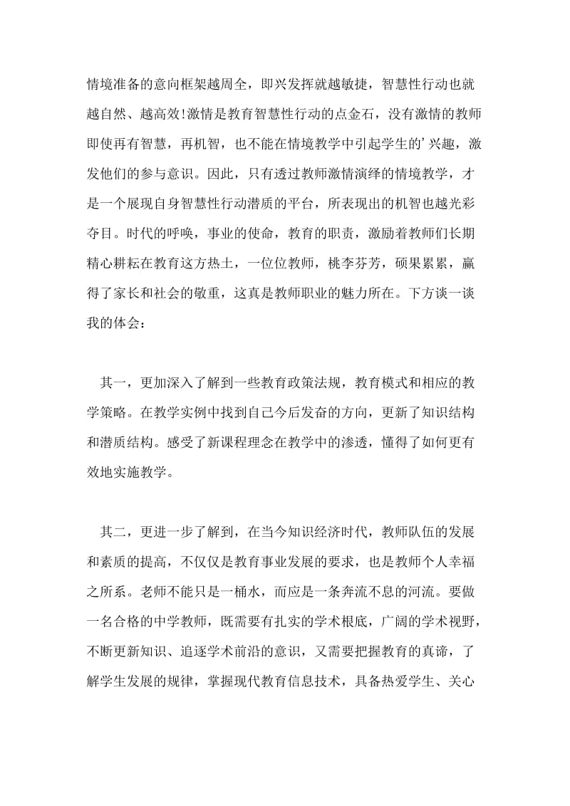 教师学习心得体会要写.doc_第3页