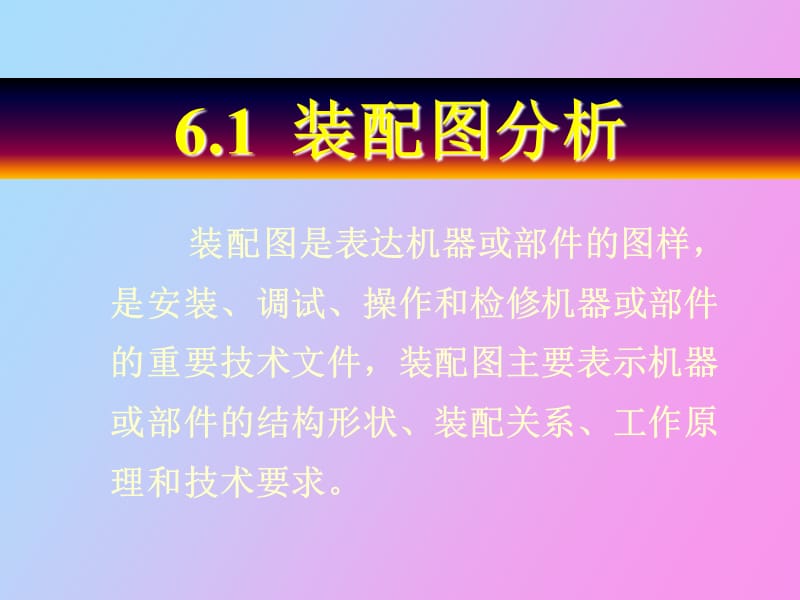 装配图的绘制.ppt_第3页