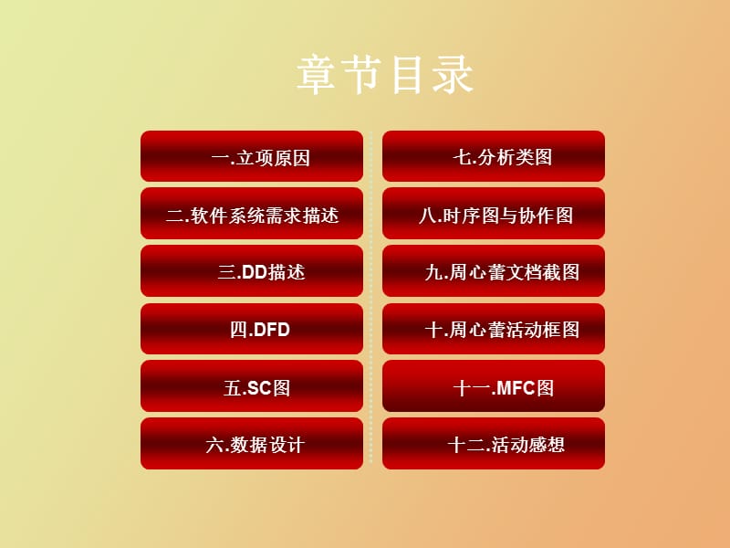 软件工程课程设计设备管理系统.ppt_第2页