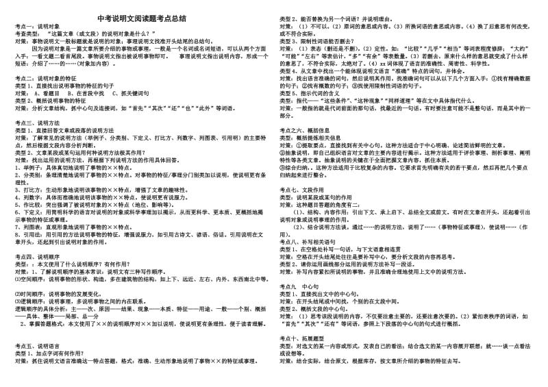 中考说明文阅读题考点总结.doc_第1页