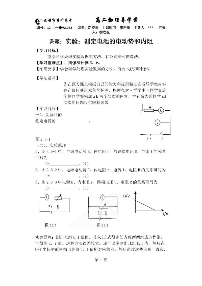 第九节实验：测定电池的电动势与内阻.doc_第1页