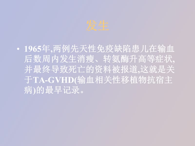 血液辐照的临床应用.ppt_第3页