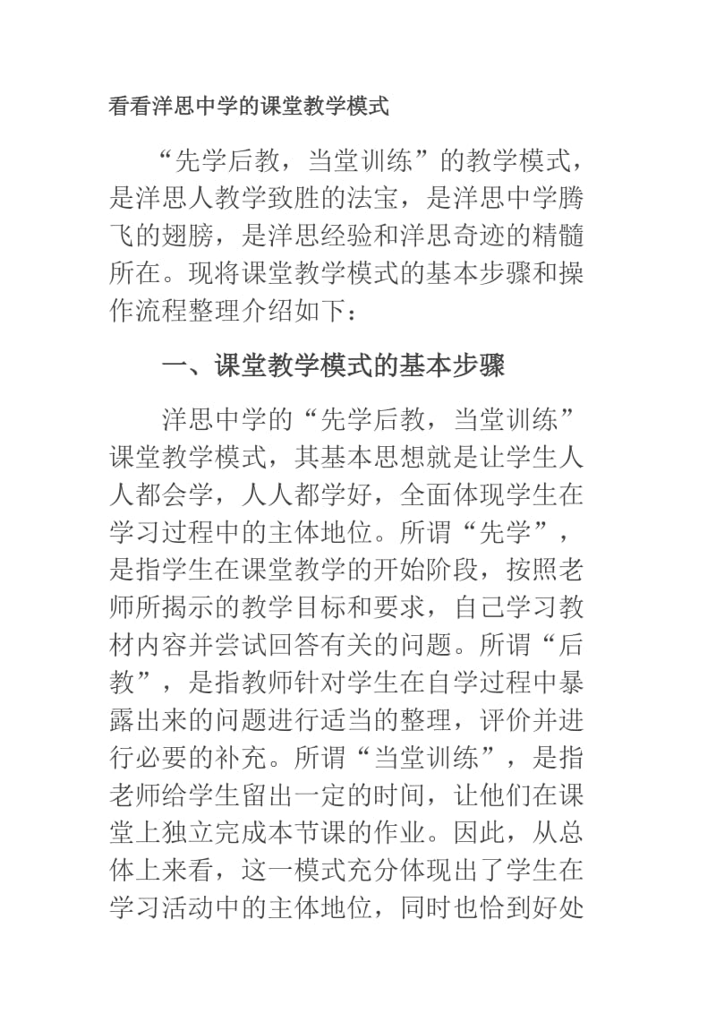 教学模式研讨.doc_第1页