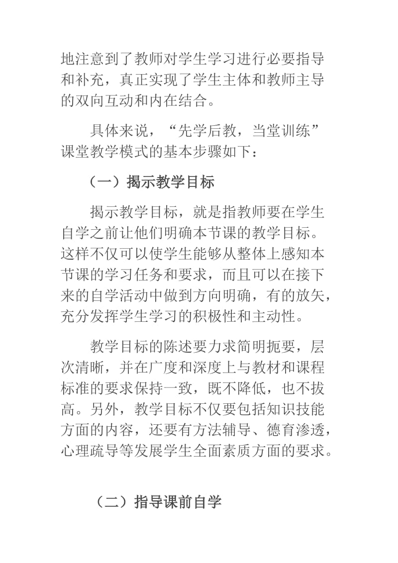 教学模式研讨.doc_第2页