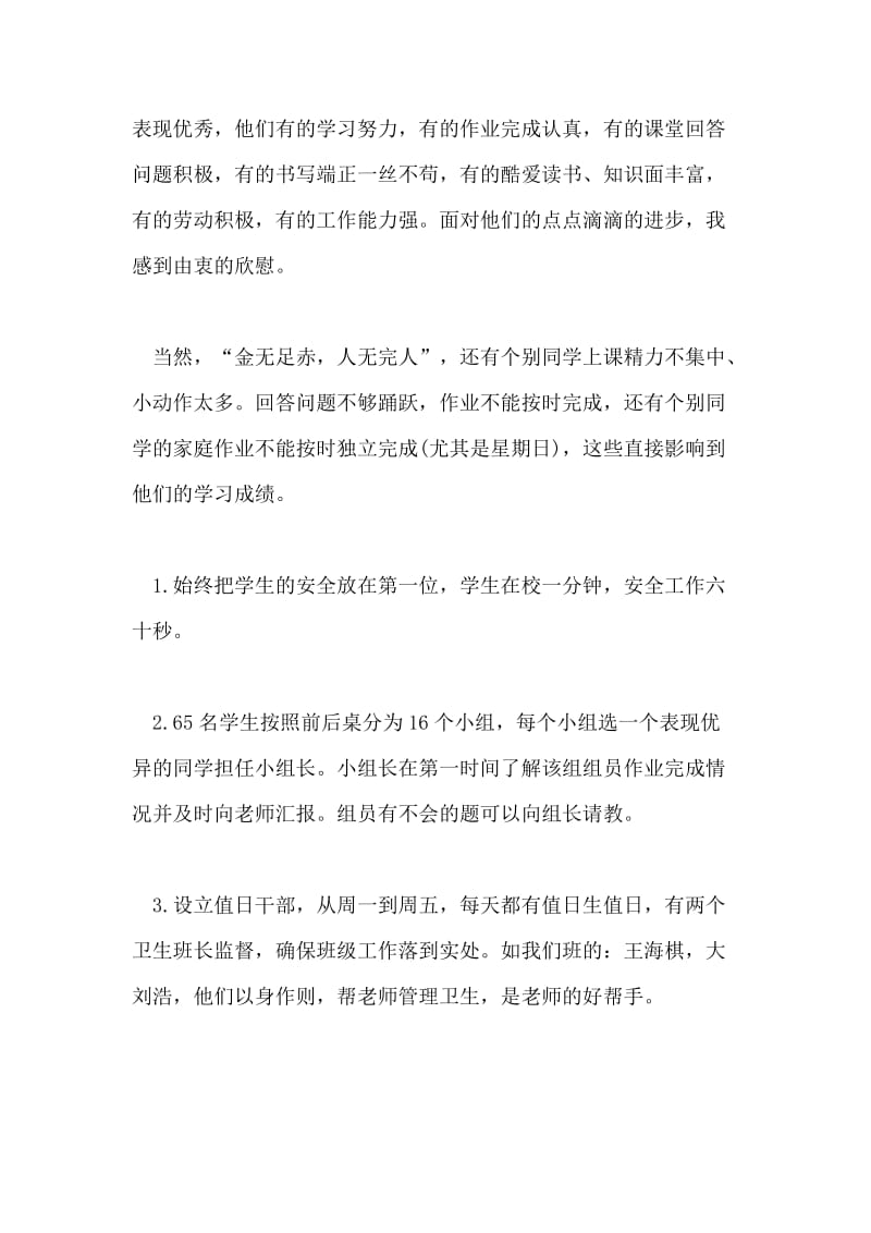 期末班主任家长会的发言稿.doc_第2页