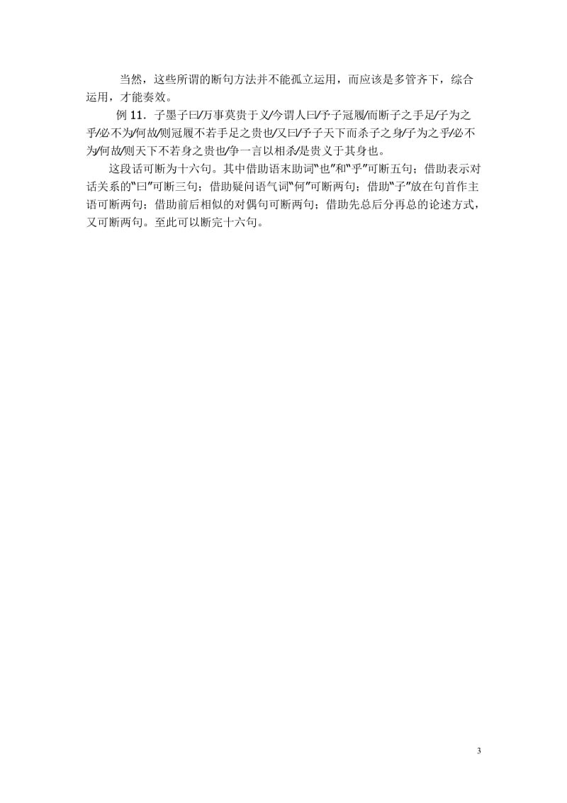 文言文断句题解题技巧.doc_第3页