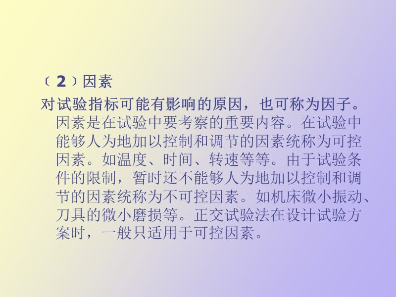 质量管理学第七章正交试验.ppt_第3页