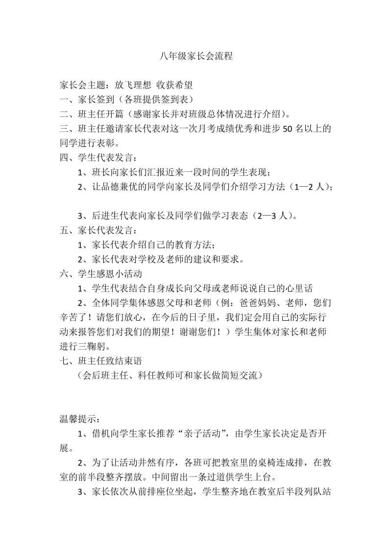 八年级家长会流程表.docx_第1页