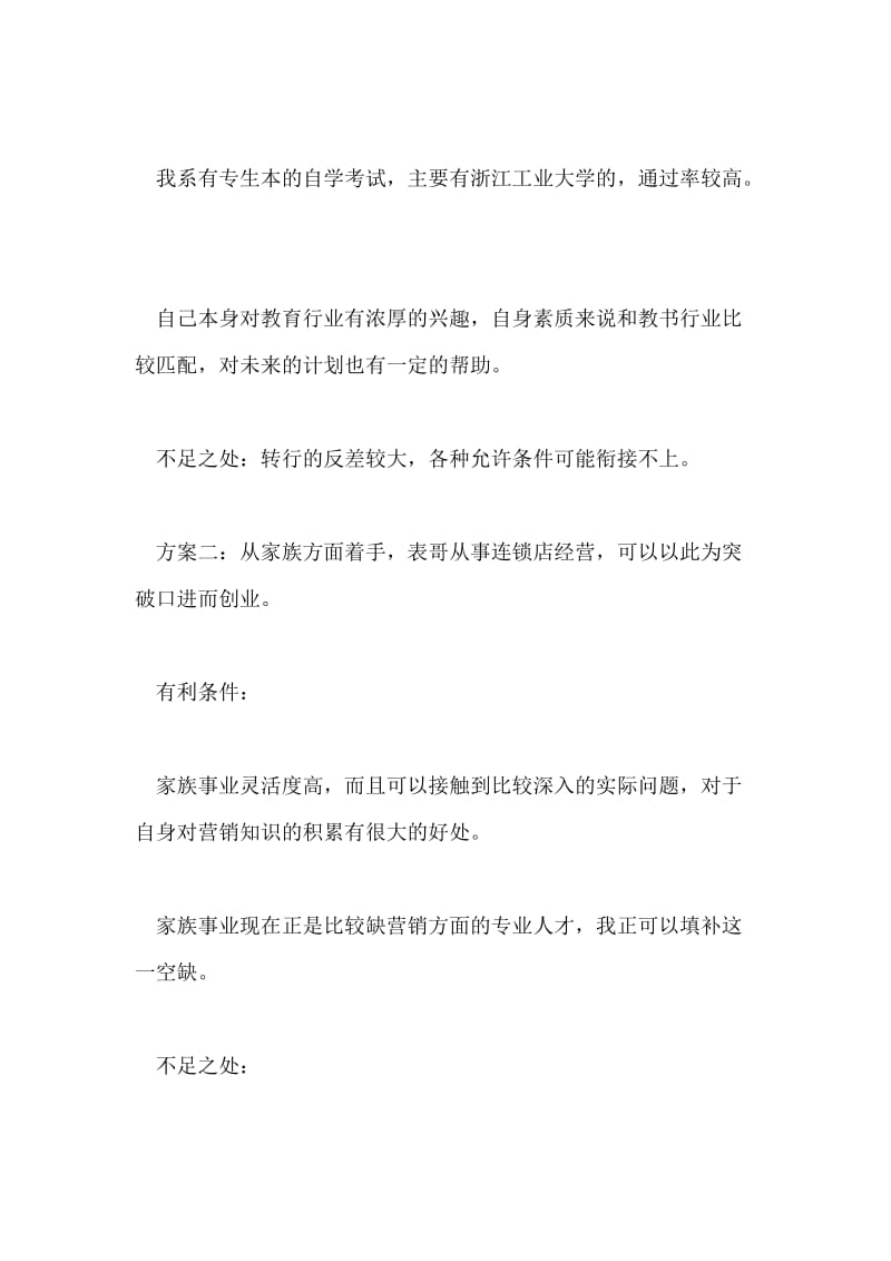 经济管理系职业生涯规划(4).doc_第2页