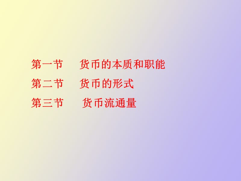 货币和货币运动.ppt_第2页