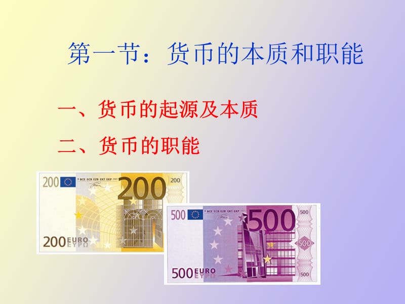 货币和货币运动.ppt_第3页