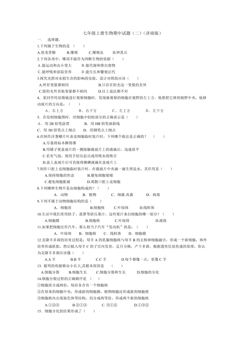 七年级上册生物期中试题.doc_第1页