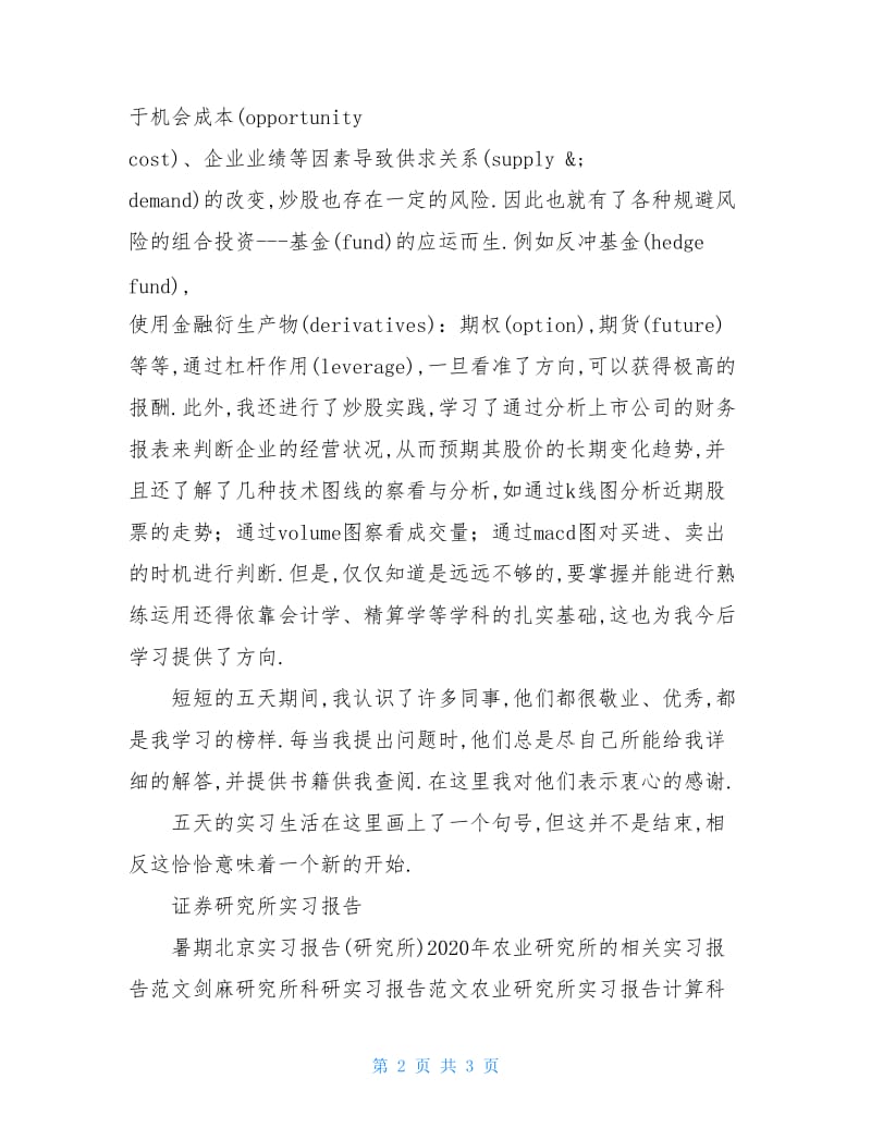 证券研究所实习报告.doc_第2页