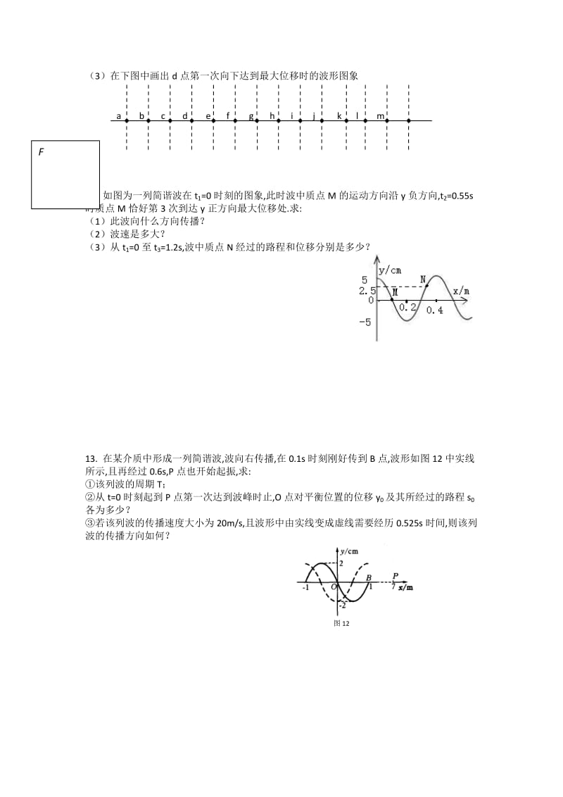 机械波章末练习.doc_第3页