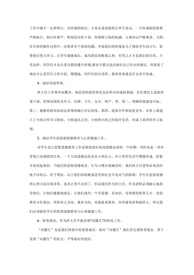 如何做一名优秀的班主任 (2).doc_第2页