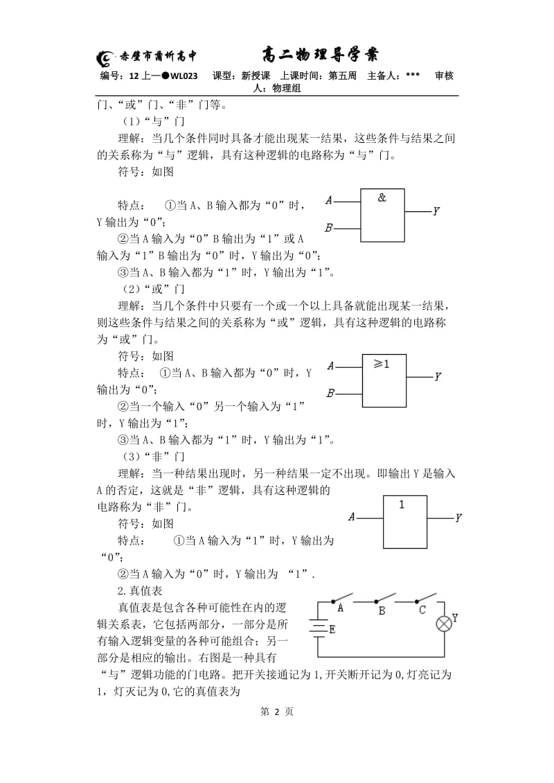 第十节逻辑电路.doc_第2页