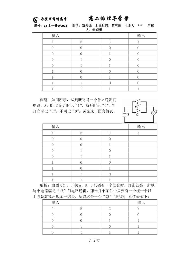 第十节逻辑电路.doc_第3页