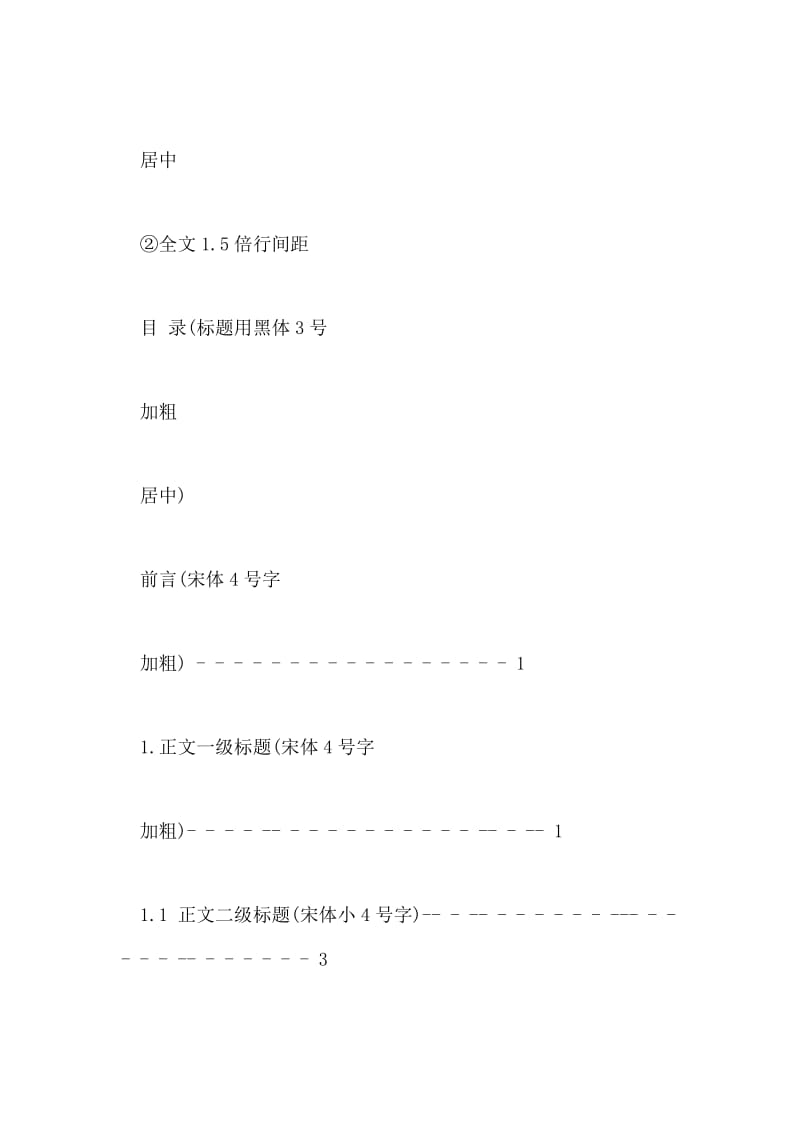 本科毕业论文各级标题字体字号详细要求简述.doc_第2页