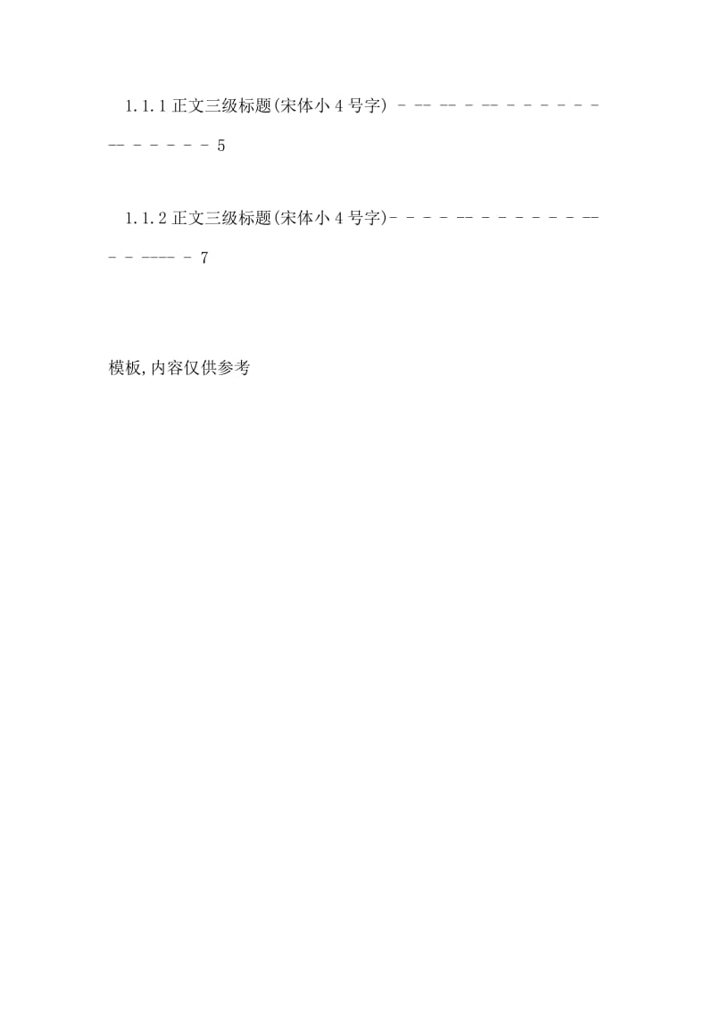 本科毕业论文各级标题字体字号详细要求简述.doc_第3页