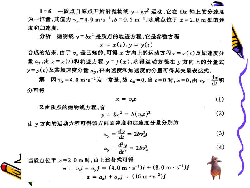 武汉纺织大学物理学习指导答案(上).ppt_第2页