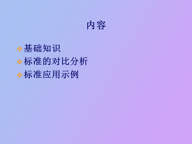 车身设计标准的补充说明.ppt_第2页