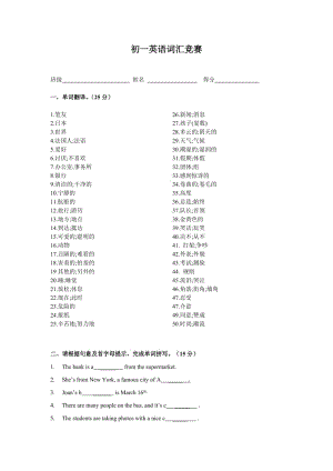 新目标七年级下英语词汇竞赛.doc