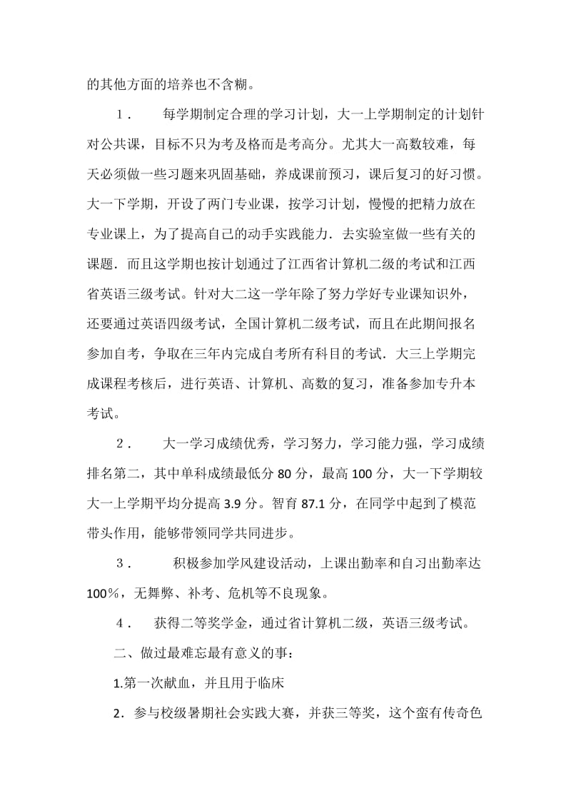 “优良学习标兵”事迹材料.doc_第2页