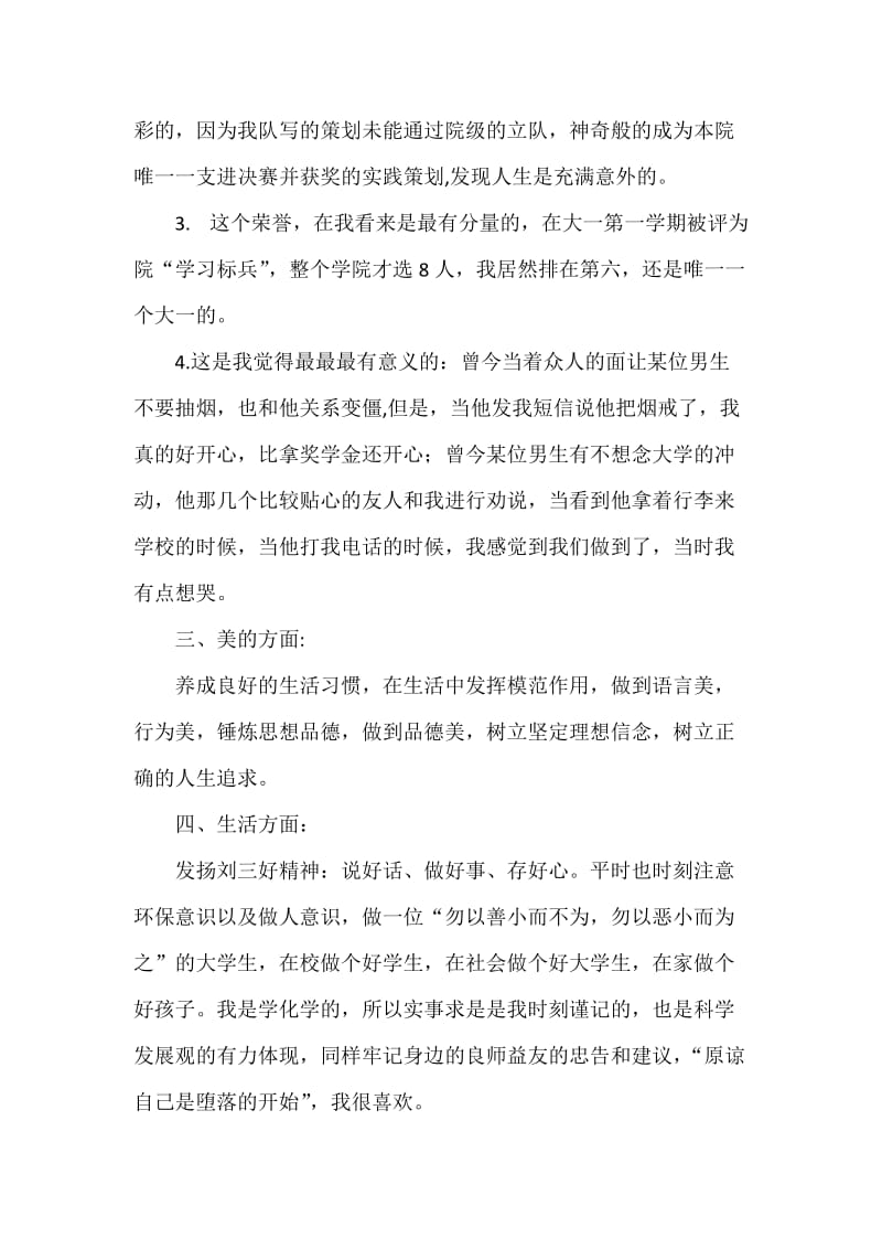 “优良学习标兵”事迹材料.doc_第3页