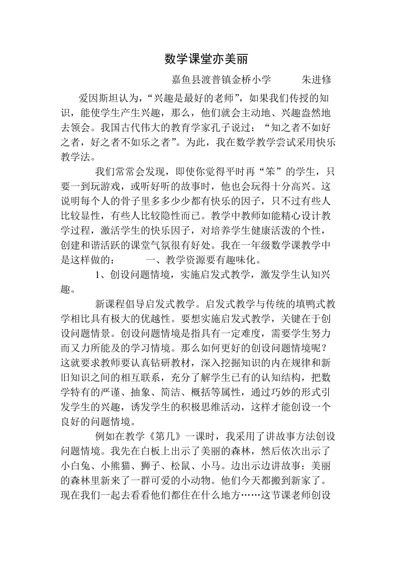 数学课堂也美丽.doc_第1页