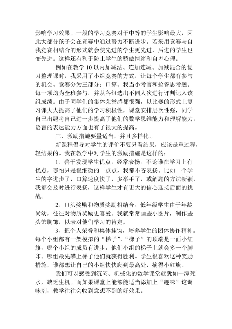 数学课堂也美丽.doc_第3页