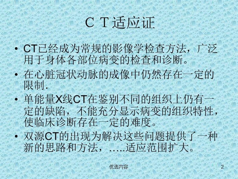 双源CT及其临床应【参考材料】.ppt_第2页