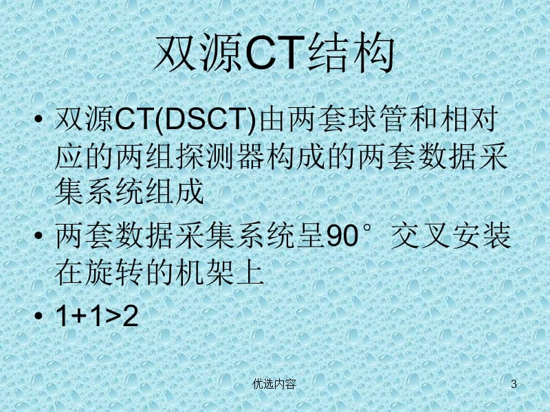 双源CT及其临床应【参考材料】.ppt_第3页