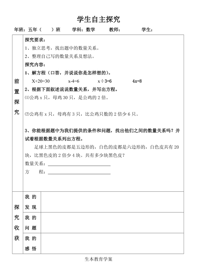 学生自主探究方程.doc_第1页