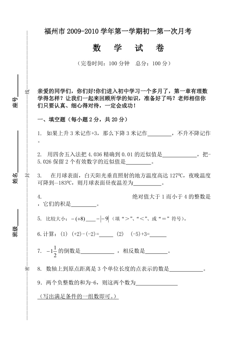 七年级单元数学试卷.doc_第1页