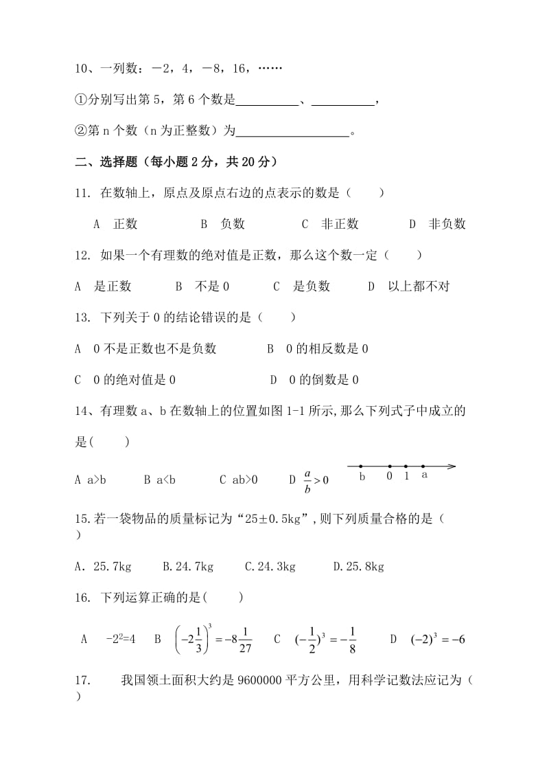 七年级单元数学试卷.doc_第2页