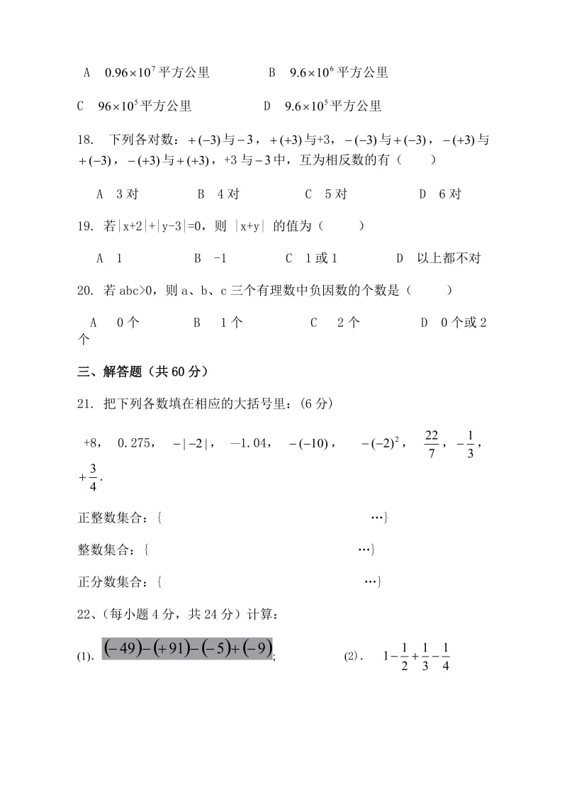 七年级单元数学试卷.doc_第3页