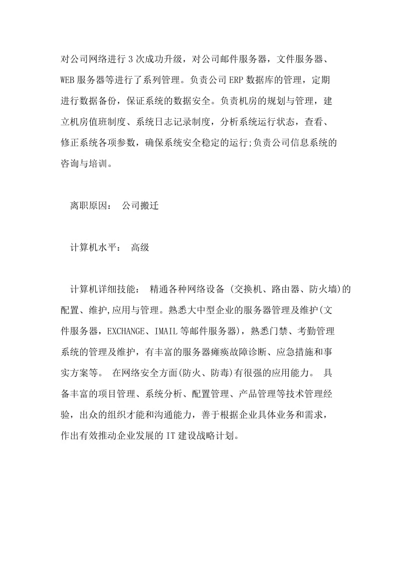 应届生求职网络工程师简历.doc_第3页