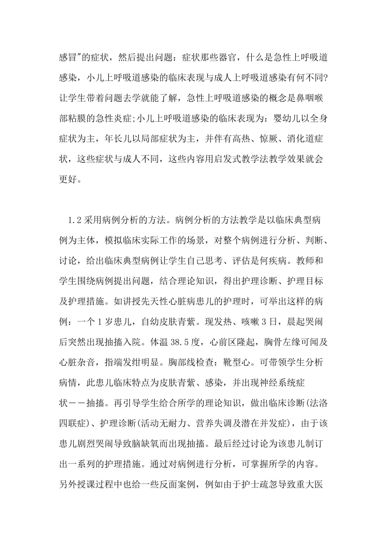 浅谈儿科护理学教学方法的改革.doc_第2页