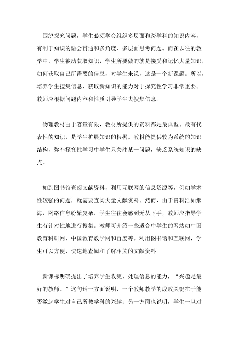 物理教学中培养探究性学习能力论文.doc_第3页