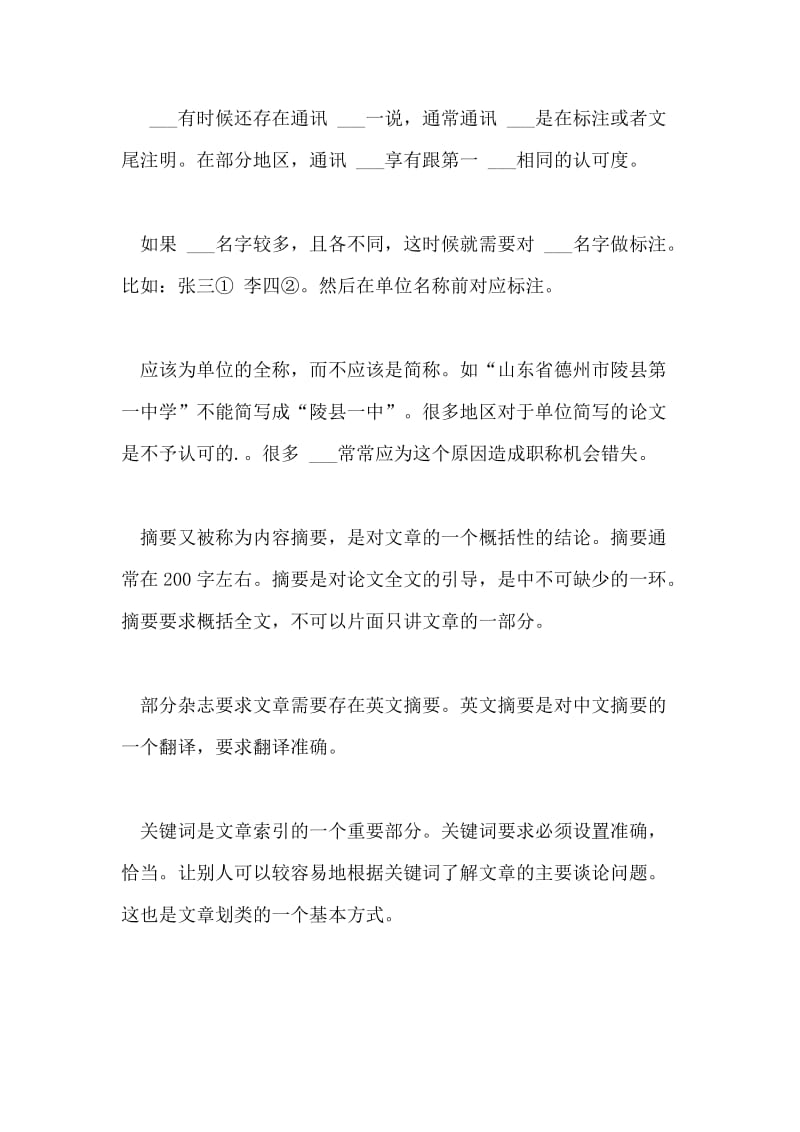 职称论文标准格式要求.doc_第2页