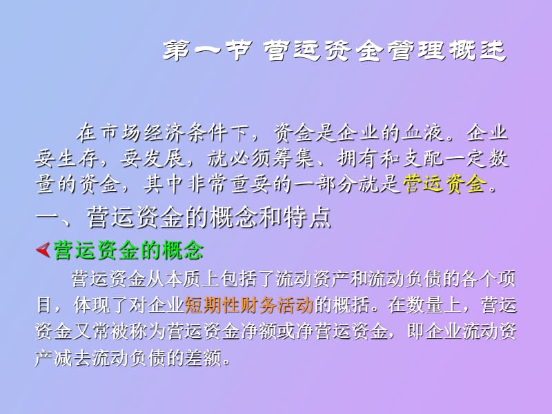 财务管理第八章营运资金管理.ppt_第2页