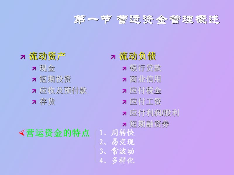 财务管理第八章营运资金管理.ppt_第3页