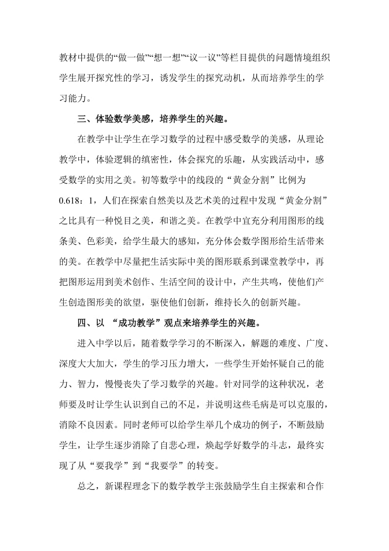 如何激发初中学生数学学习兴趣.doc_第2页