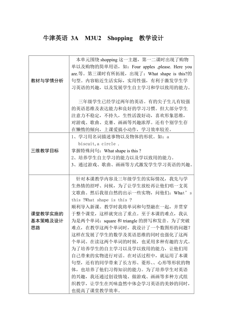 牛津英语教学设计.doc_第1页