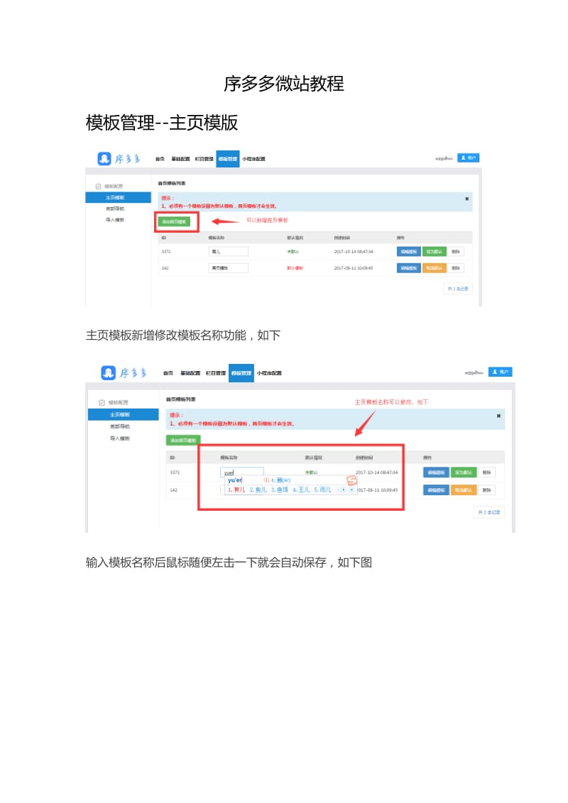 序多多小程序-微站主页模板教程.docx_第1页