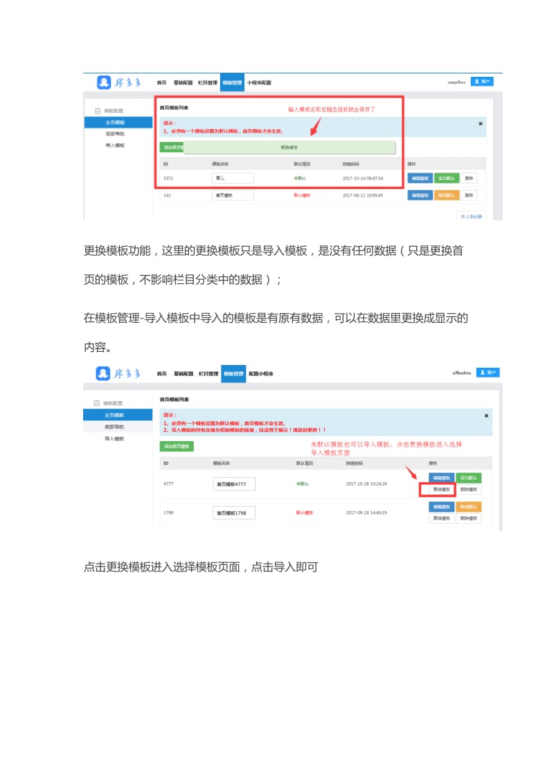 序多多小程序-微站主页模板教程.docx_第2页