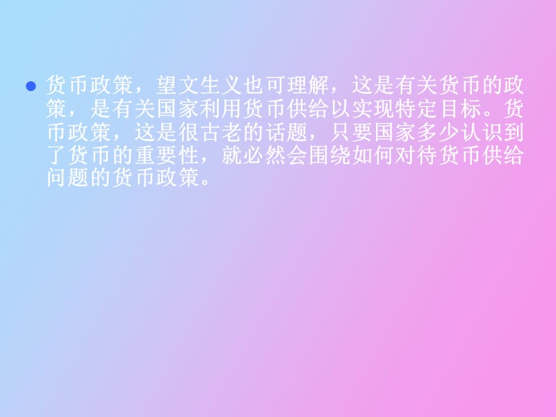 货币控制与宏观调控.ppt_第2页